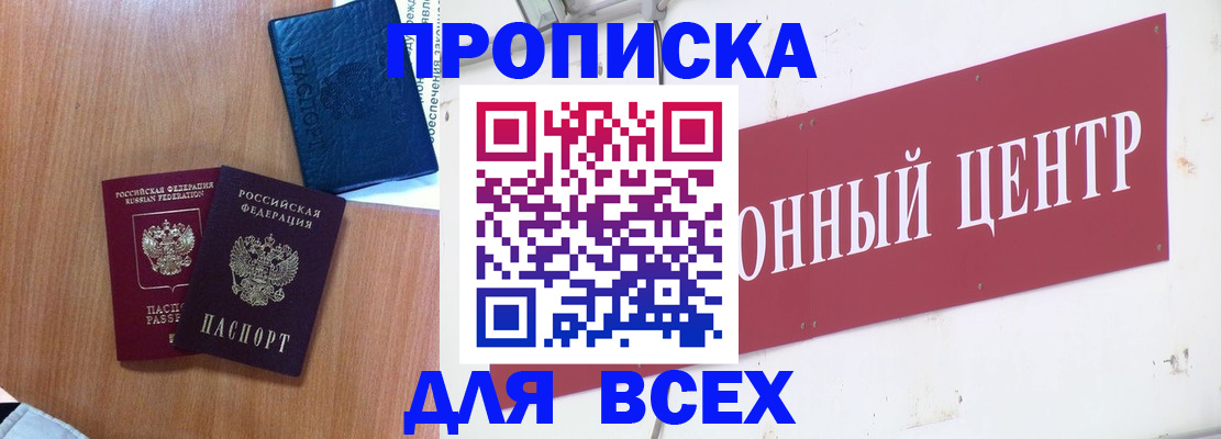 прописка ребенка в Хилке